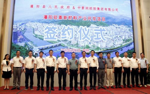 廣西灌陽舉行硅基新材料產(chǎn)業(yè)開發(fā)項目簽約儀式